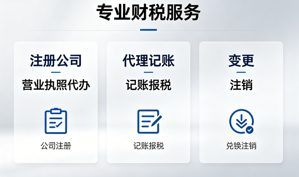 佛山代理记账